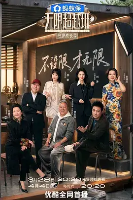 向往的山野第四季 慢综艺在线观看